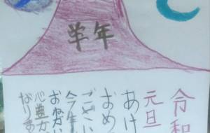 年賀状 - 椛澤敏光 