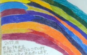 新年2027年 令和9年 - 椛澤敏光