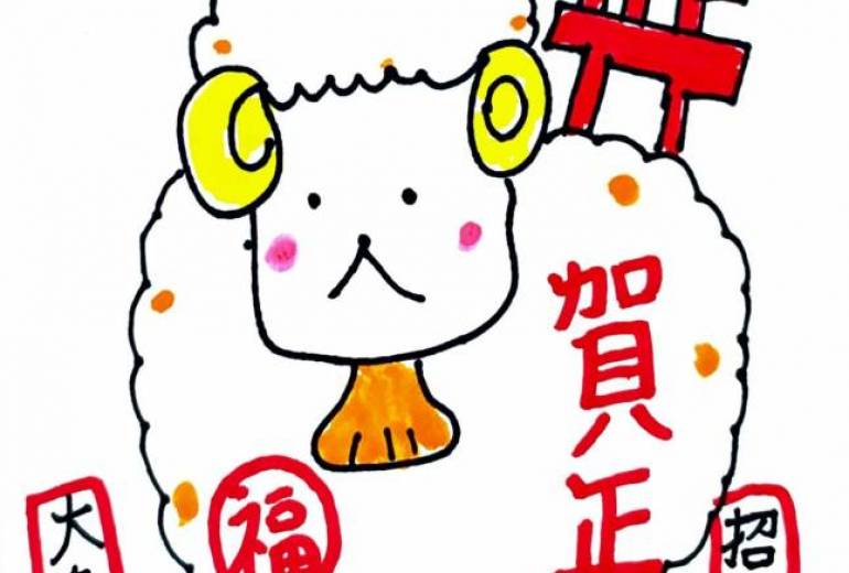 ひつじどし　年賀状　happy new ear 福が来ますように