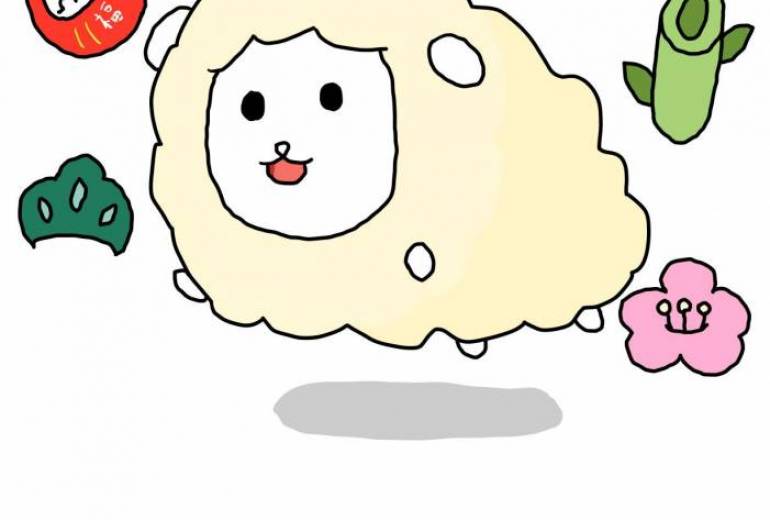 ハッピー未年