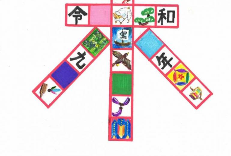 未の中に