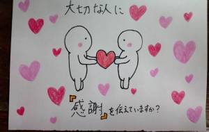 感謝 - 佐野舞香 