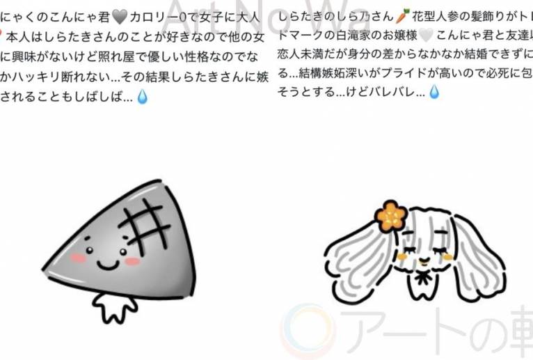 おでんの湯物語(仮題)こんにゃ君としら乃さん - ONE3 
