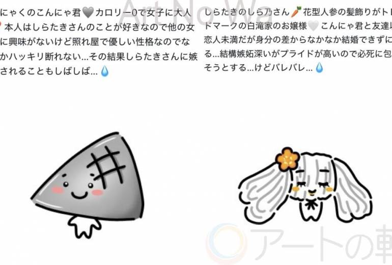 おでんの湯物語(仮題)こんにゃ君としら乃さん