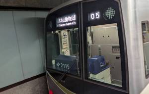 金帯の東西線 - 軍曹 