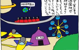 宇宙旅行 - 工房はんど　yu-ma 