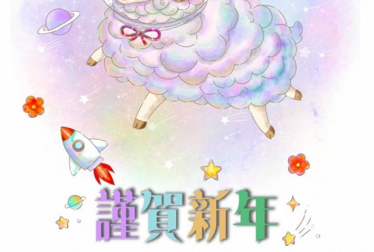 迎春の星巡り