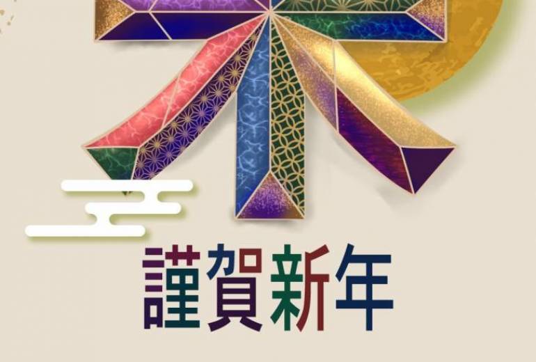 未福来臨