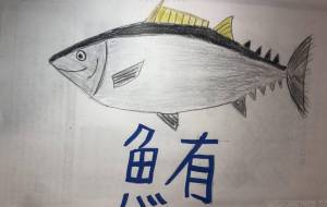 鮪マグロtuna - 海牛ひろんぱ