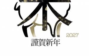 金羊迎春 - ネットスクウェアNET年賀状 ✕ 障がい者アート協会【2027年未(ひつじ)年賀状】 NS2027