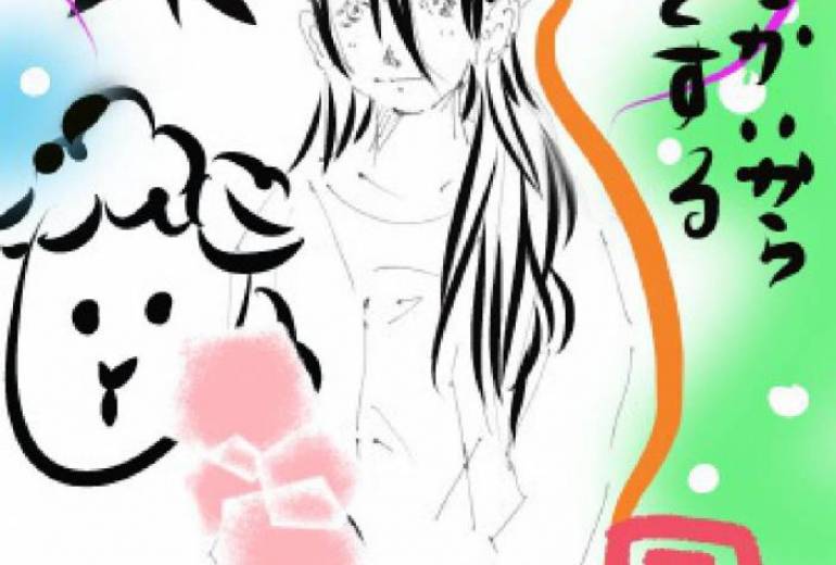 自分のペースでいいんだよ まわりと比べなくていいんだよ