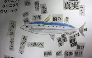 イワシと文字の海001 - 海牛ひろんぱ 