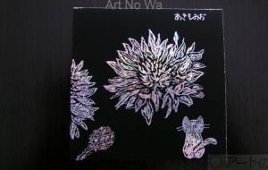 花場猫　ヤグルマギク - 明紅葉 