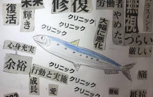 イワシと文字の海002 - 海牛ひろんぱ