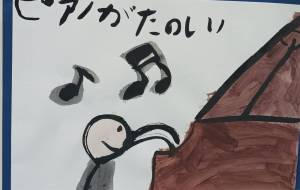 ピアノ - ブレーメン 