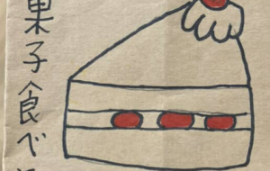 おかしをたべよ - ユカリごはん 