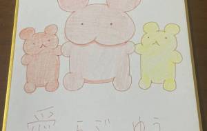 しりうさとくまさん達 - 社容尊悟 