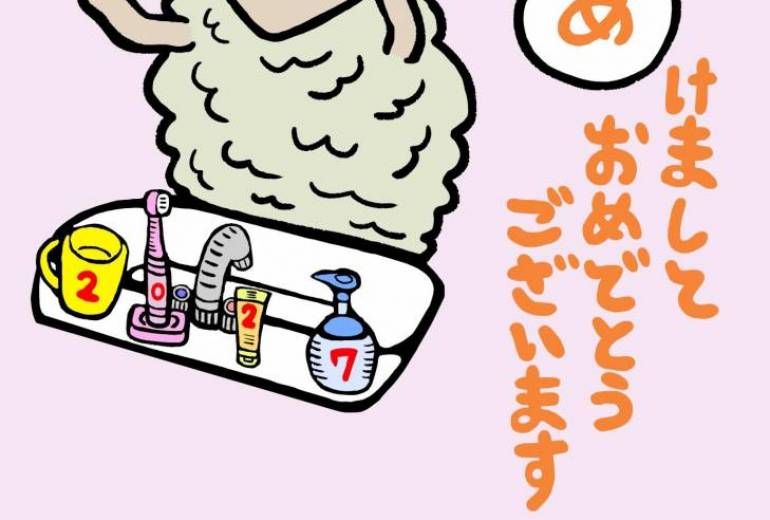 おメェ～でたいね、ひつじさん。