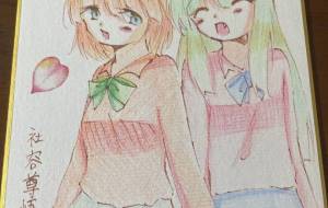 女の子二人 - 社容尊悟 