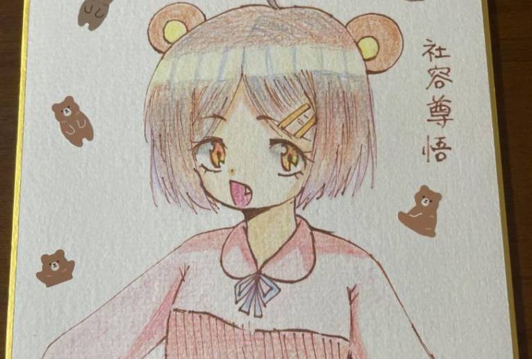 くまの女の子 - 社容尊悟 