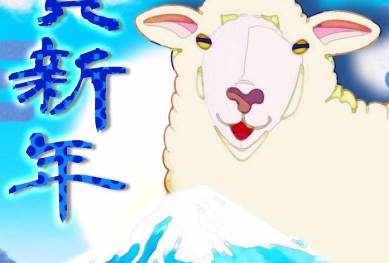 年賀状　羊年　正月