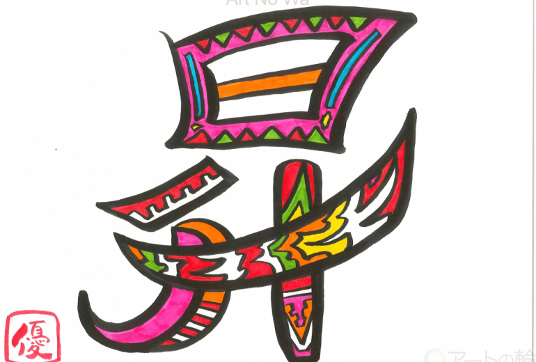 昇