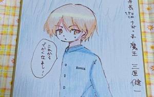 150㎝ちびっ子魔王三原健一 - 社容尊悟 