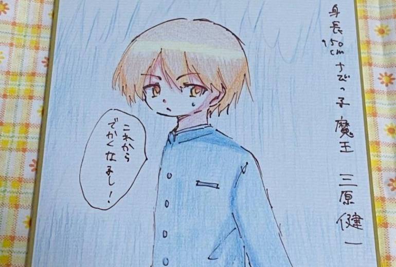 150㎝ちびっ子魔王三原健一
