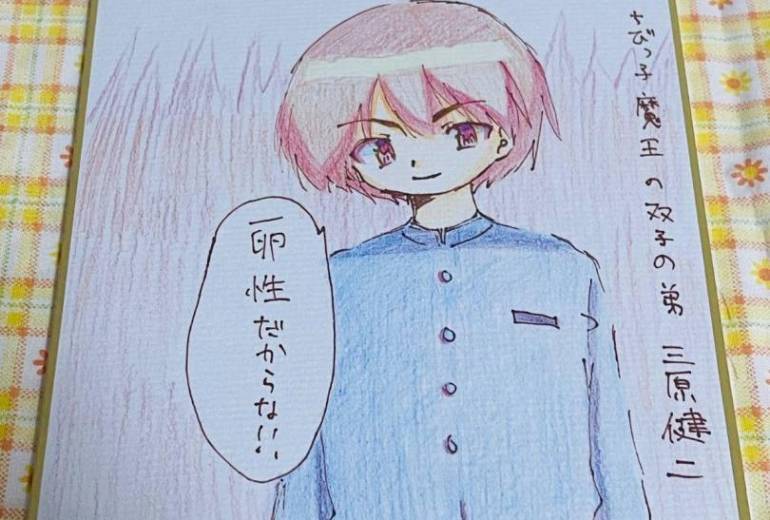 一卵性双生児　三原健二