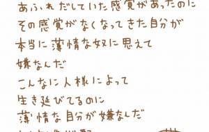 薄情な自分 - わきっちょ 