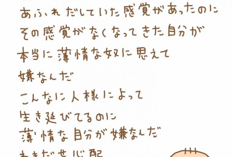 薄情な自分