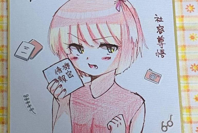 丸秘を入手したわ