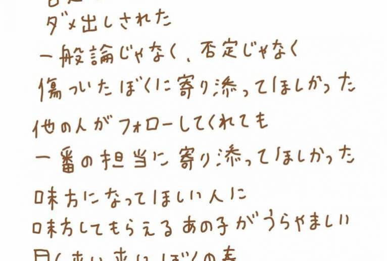 1番味方になって欲しい人に - わきっちょ 
