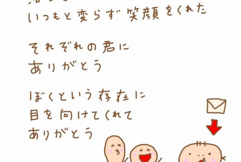 それぞれ　目を向けてくれた君たち - わきっちょ 