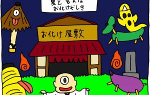 夏のイメージ(お化け屋敷) - 工房はんど yu-ma