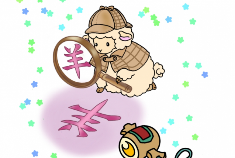 ひつじ探偵