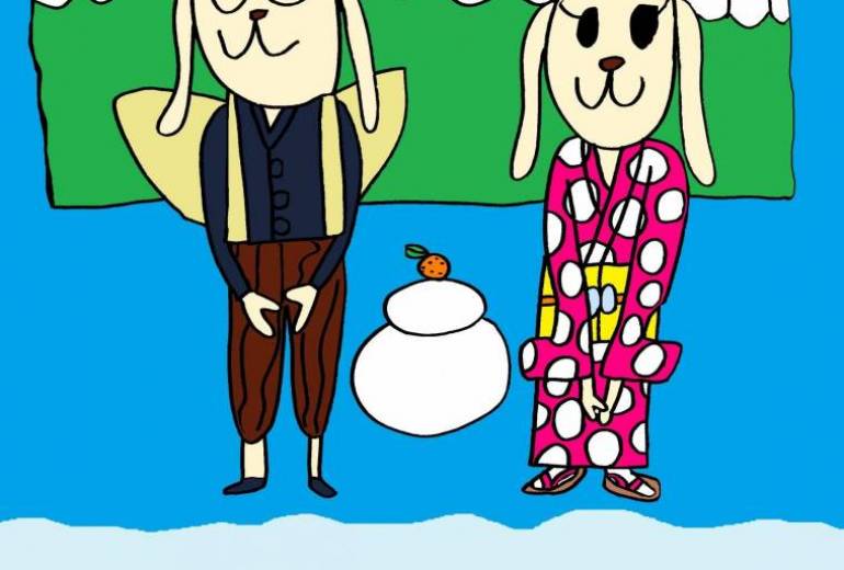 あけましておめでとうございます
