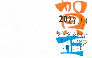 年賀状①（2027年) - ネットスクウェアNET年賀状 ✕ 障がい者アート協会【2027年未（ひつじ）年賀状】 NS2027 