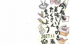 年賀状③(2027年) - ネットスクウェアNET年賀状 ✕ 障がい者アート協会【2027年未（ひつじ）年賀状】 NS2027 