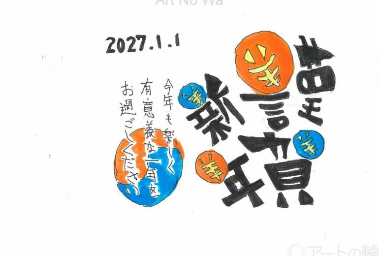 年賀状⑤