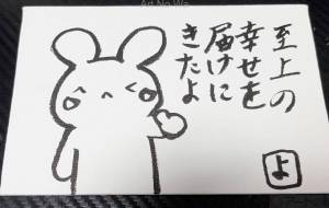 至上の幸せを届けにきたよ - 社容尊悟 