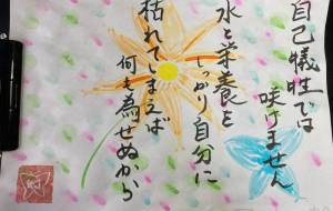 自己犠牲では咲けません - 幻蝶　治太郎 