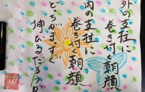 外の支柱に巻き付く朝顔 - 幻蝶　治太郎 