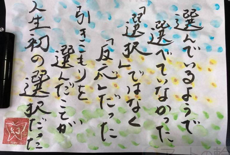 選んでいるようで選べていなかった