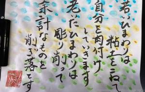 若いひまわりは粘土をこねて - 幻蝶　治太郎 