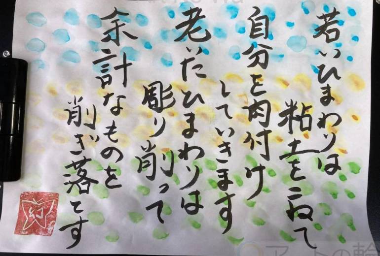 若いひまわりは粘土をこねて