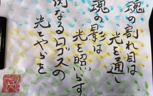 魂の割れ目は光を通し - 幻蝶　治太郎 