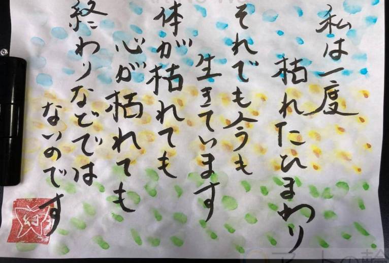 私は一度枯れたひまわり - 幻蝶　治太郎 