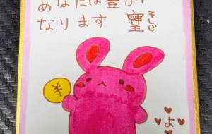 あなたは豊かになります　そしじ - 社容尊悟 