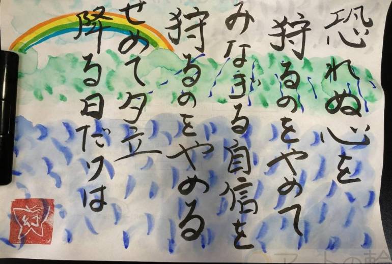 恐れぬ心を狩るのをやめて